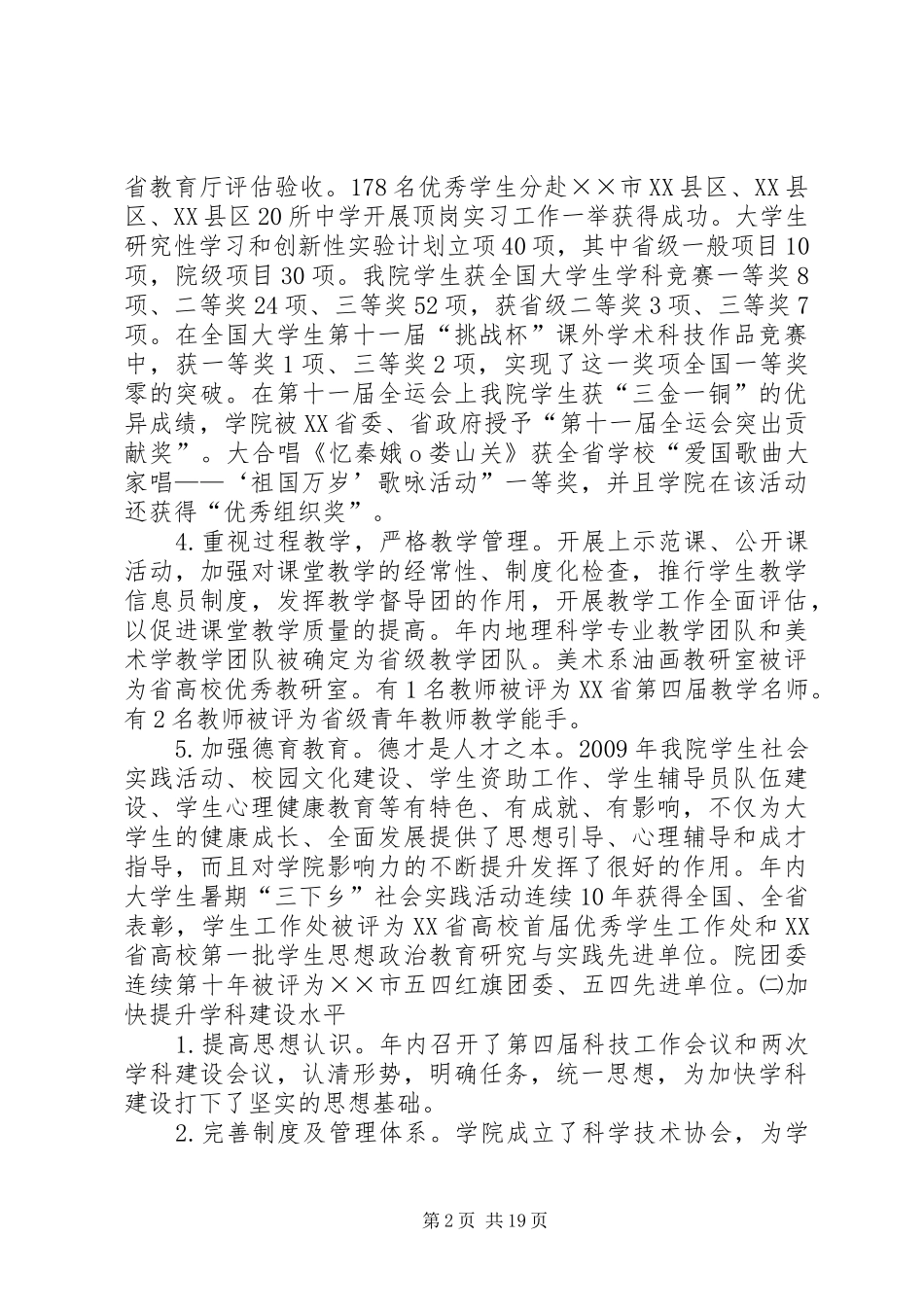 在学院三届六次教职工、三届五次工会会员代表大会上的工作报告 _第2页