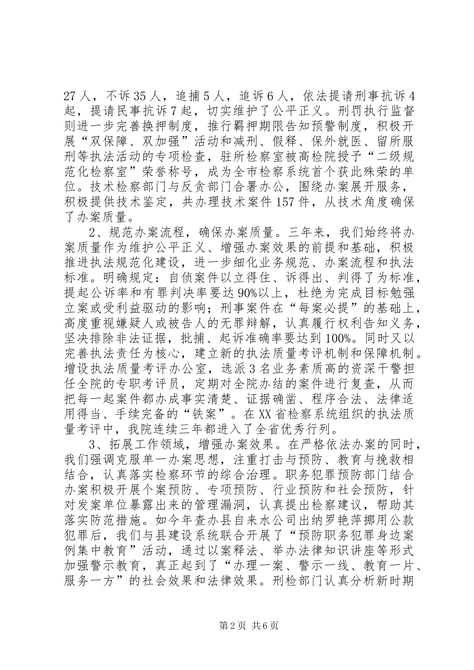 基层法院规范化建设工作情况汇报 _第2页