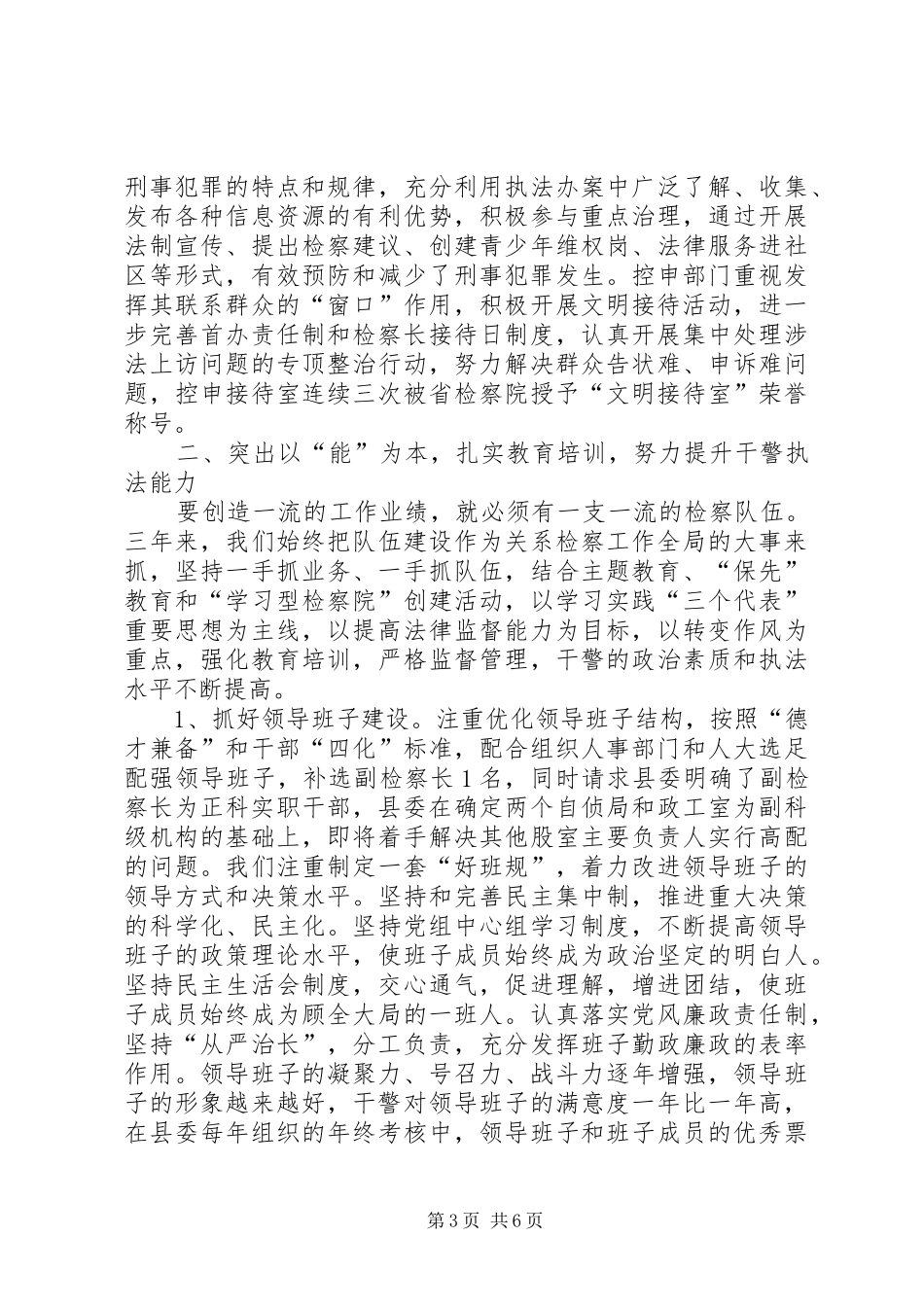 基层法院规范化建设工作情况汇报 _第3页