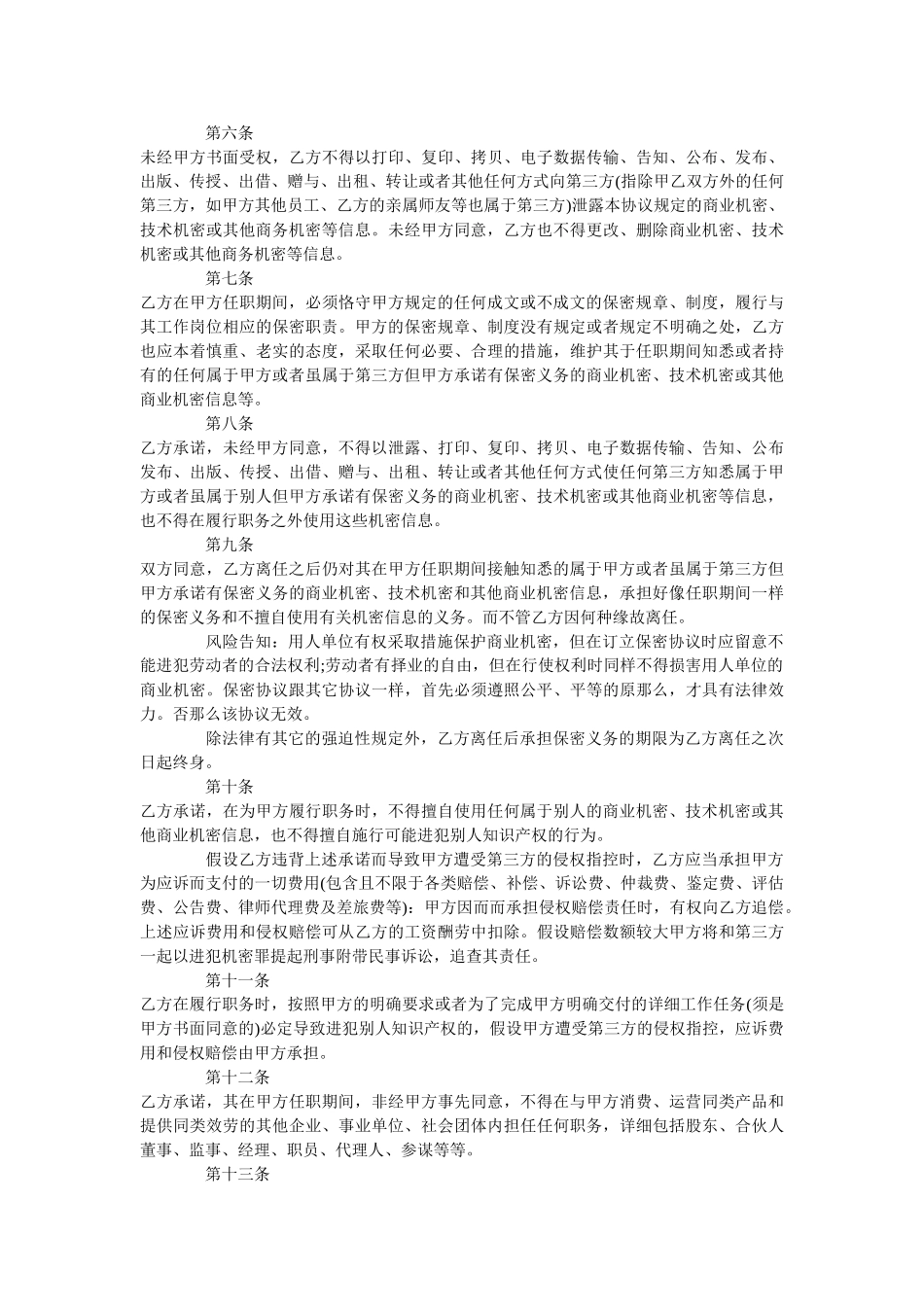 2020年最新保密协议范本【通用版】 _第2页