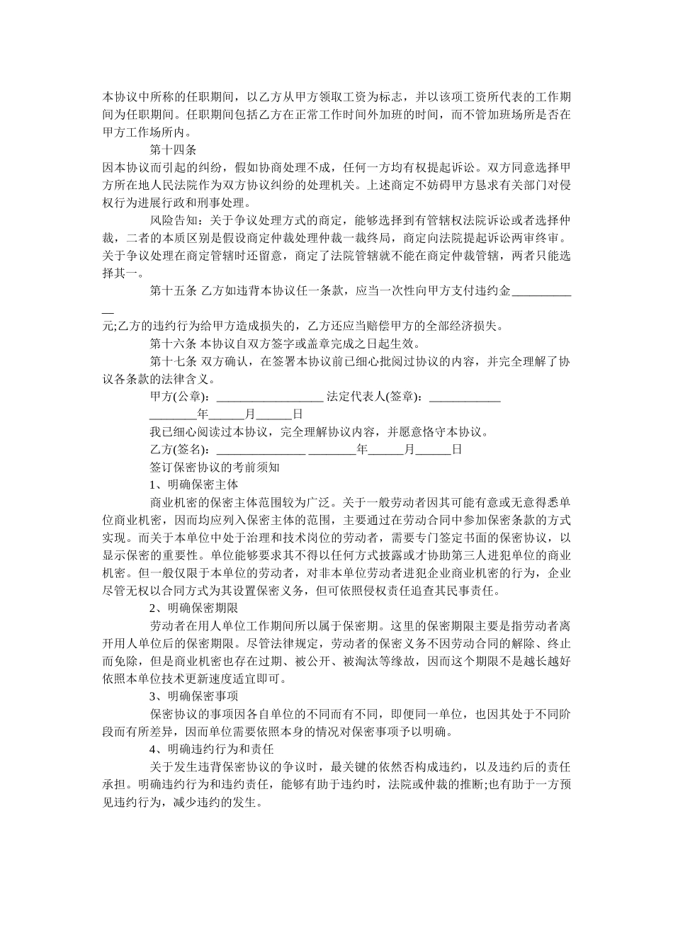 2020年最新保密协议范本【通用版】 _第3页