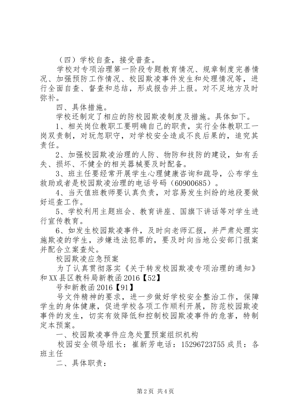 校园欺凌自查整改报告 _第2页