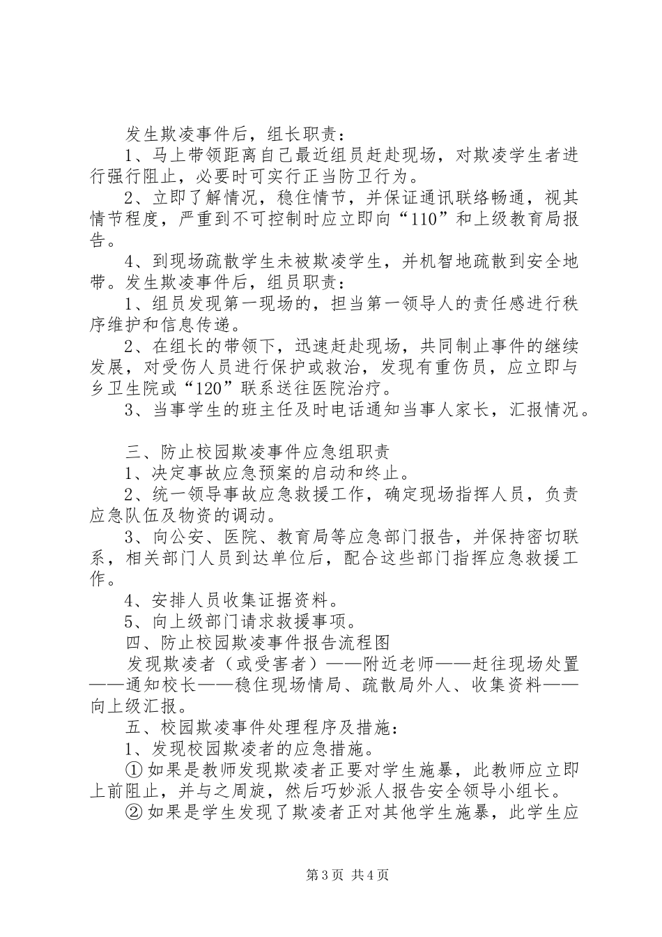 校园欺凌自查整改报告 _第3页