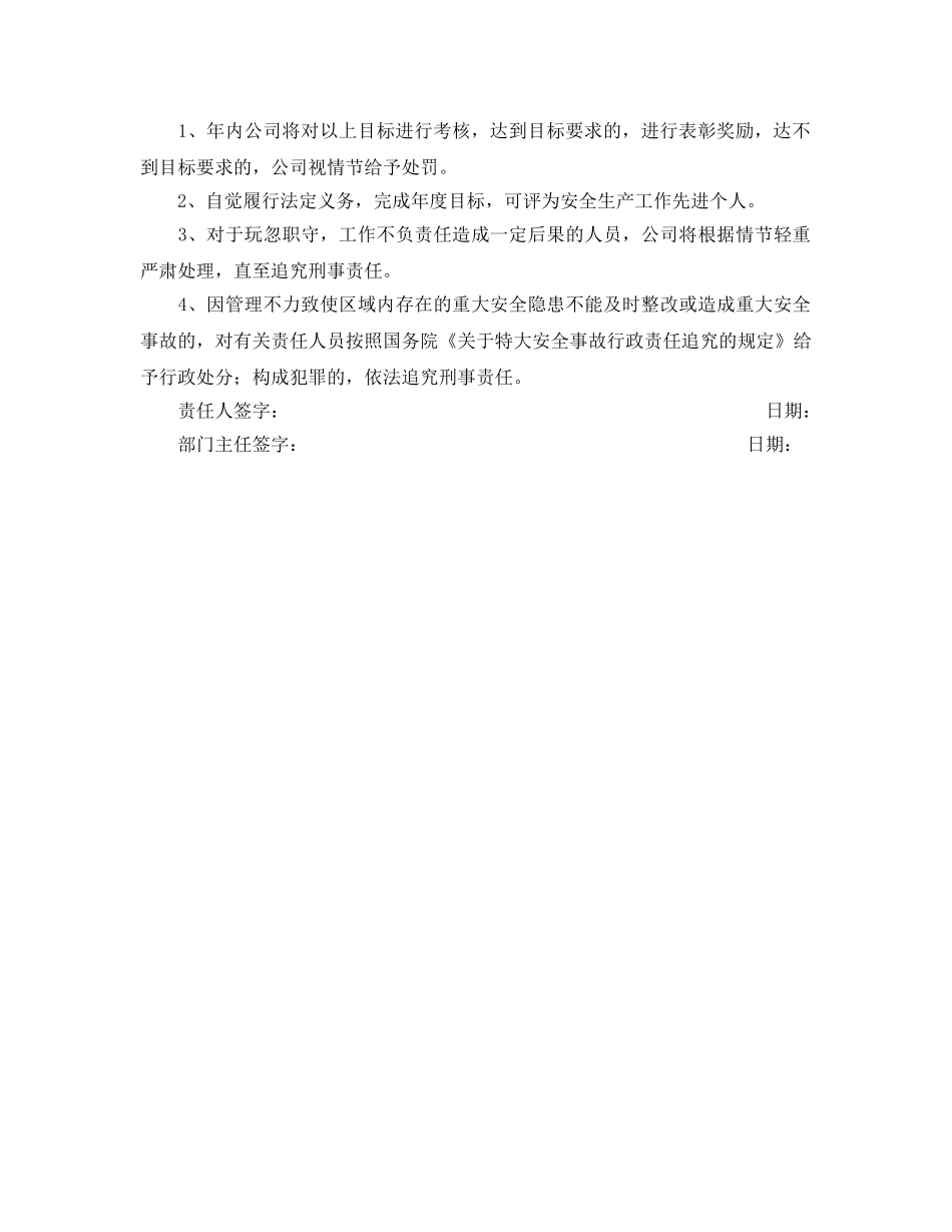 《安全管理文档》之技术开发部人员安全生产目标责任书 _第2页