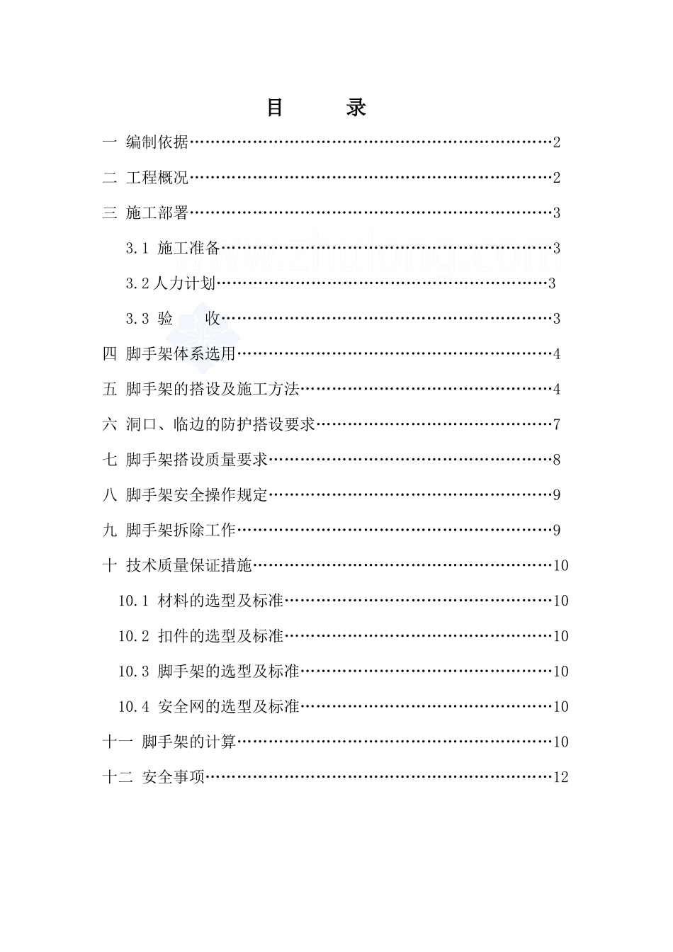 上海某钢管扣件式装修用脚手架施工方案2_secret_第1页