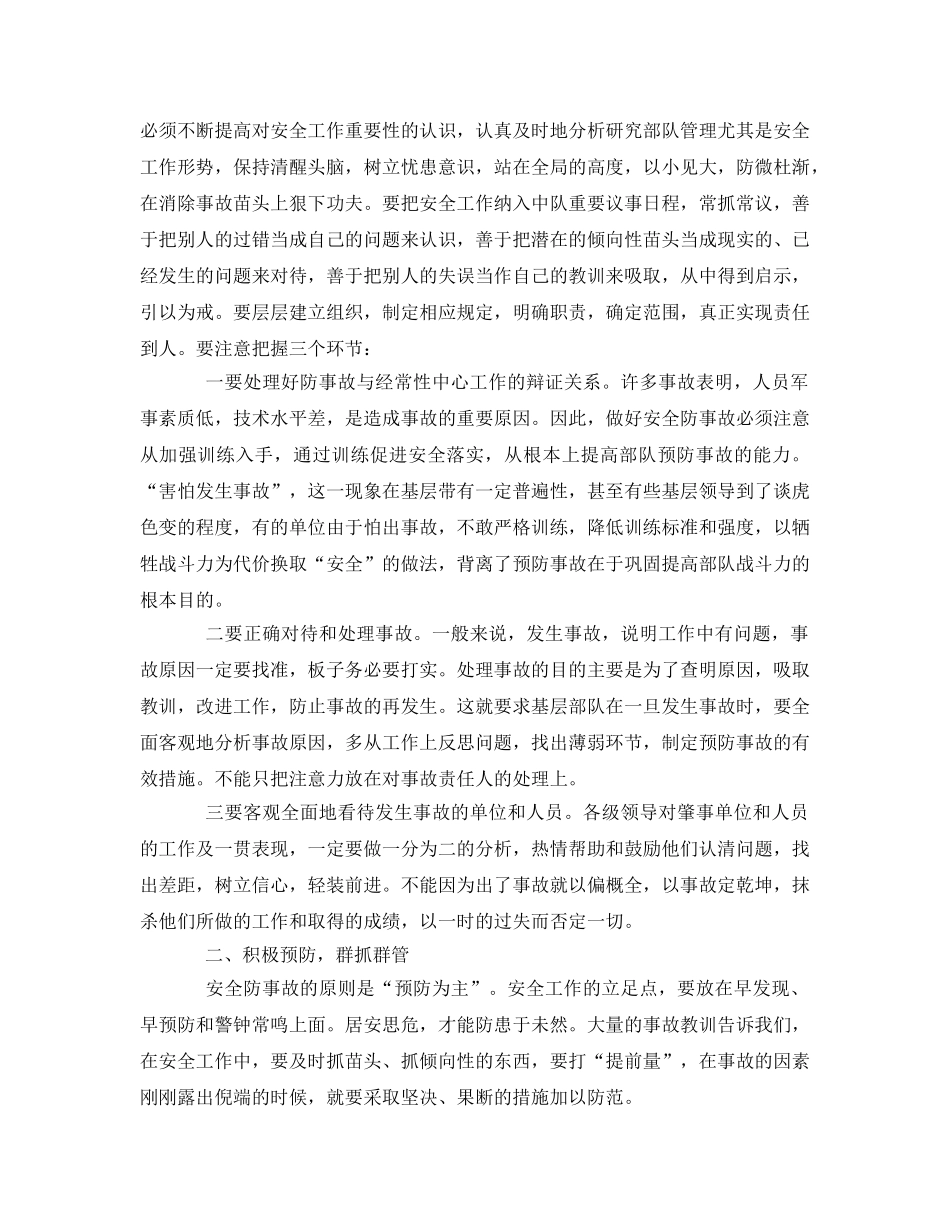 《安全管理》之如何抓好基层中队安全工作 _第2页