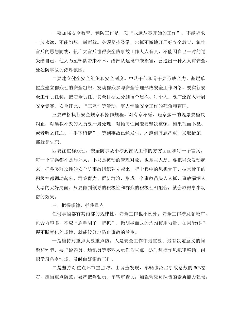 《安全管理》之如何抓好基层中队安全工作 _第3页