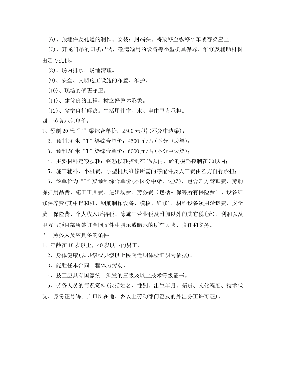 《安全管理文档》之桥梁上部施工劳务承包合同 _第2页