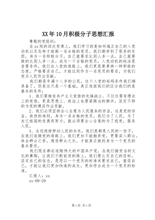 XX年10月积极分子思想汇报 