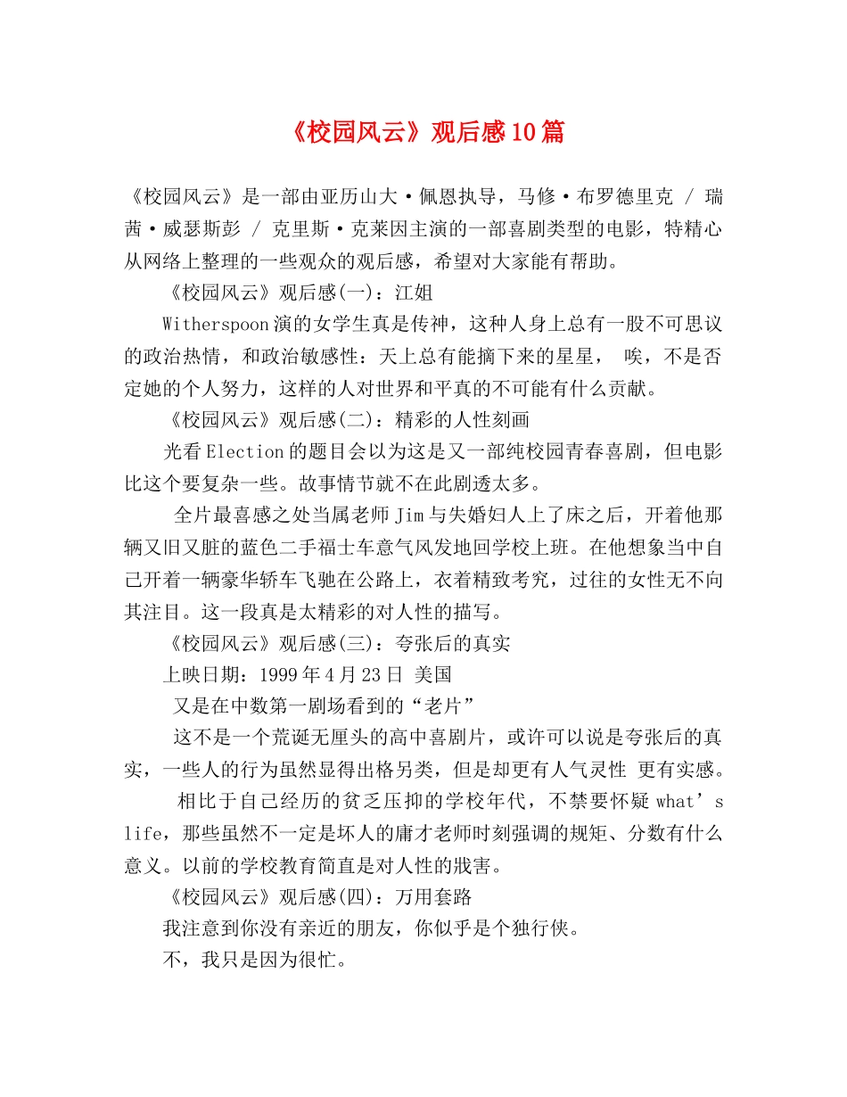 《校园风云》观后感10篇 _第1页