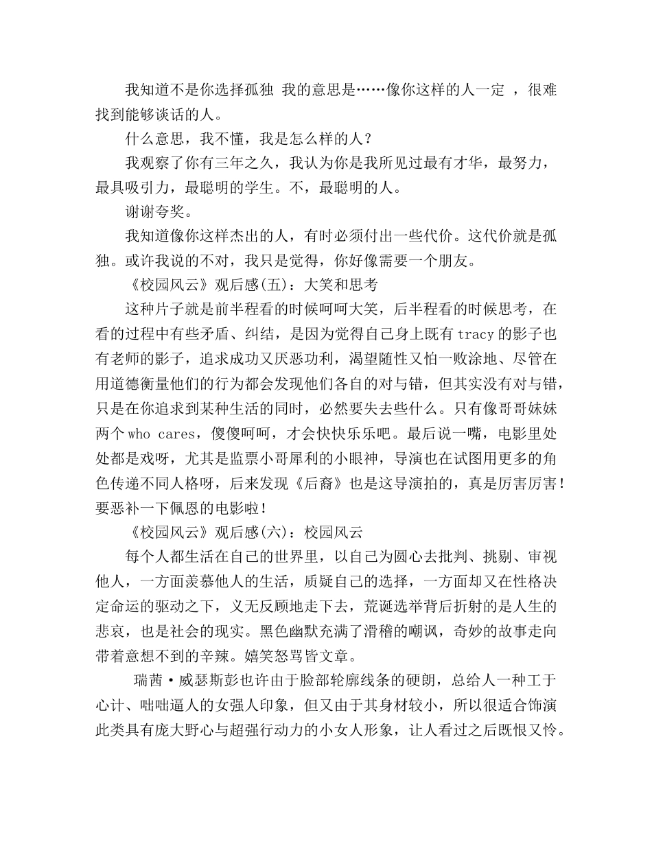 《校园风云》观后感10篇 _第2页
