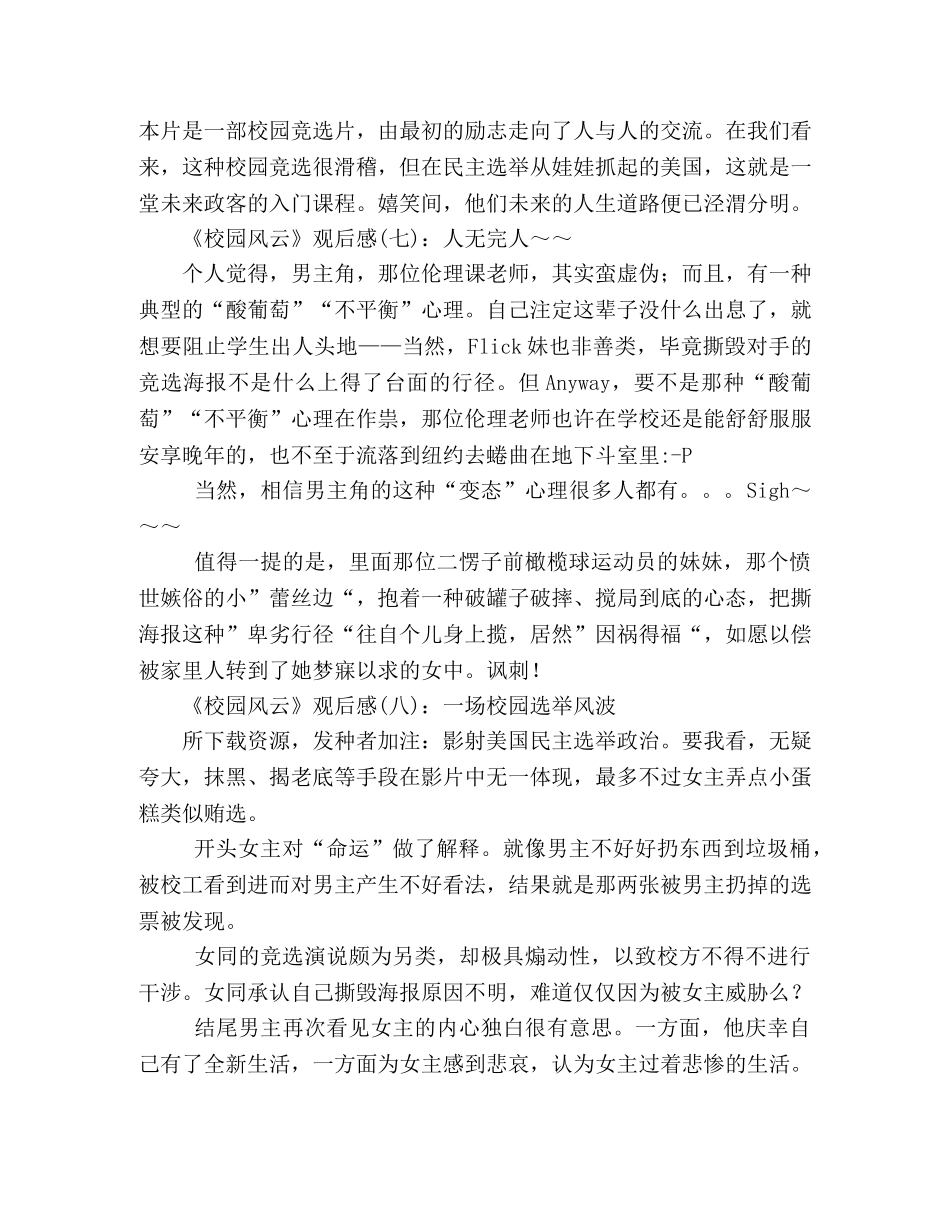 《校园风云》观后感10篇 _第3页