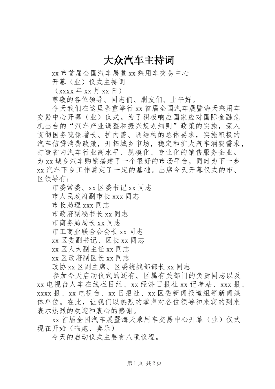 大众汽车主持稿_第1页