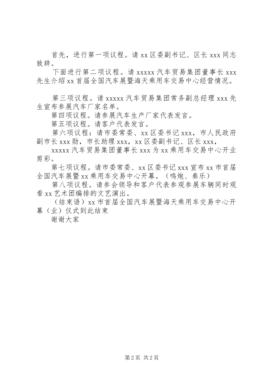 大众汽车主持稿_第2页