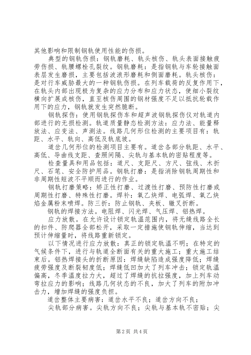 铁路轨道工务汇报[范文] _第2页