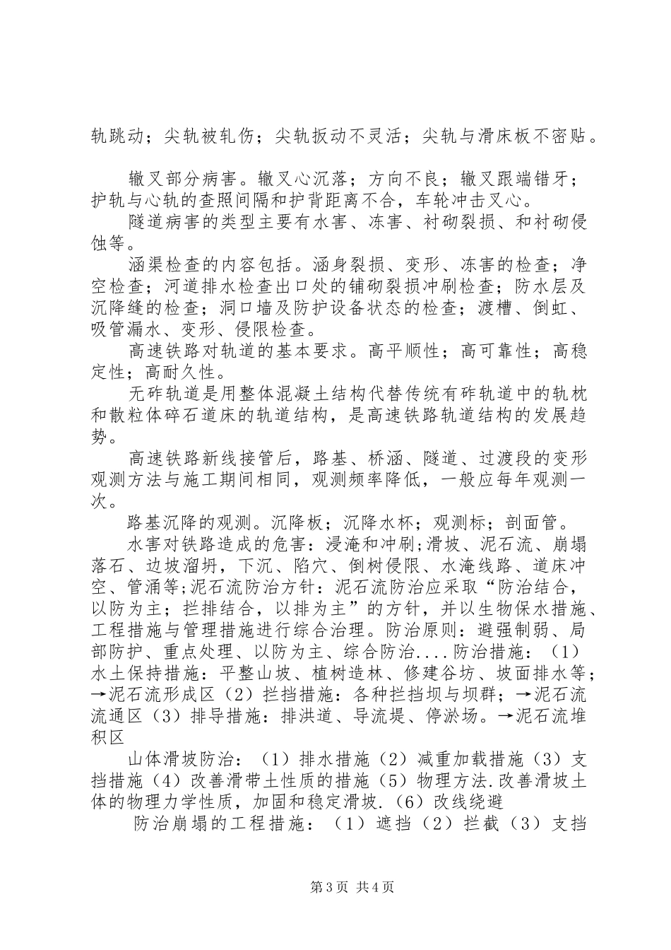 铁路轨道工务汇报[范文] _第3页