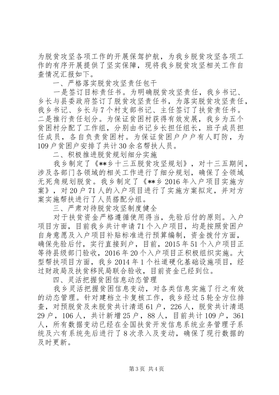 司法局脱贫攻坚工作自查报告 _第3页