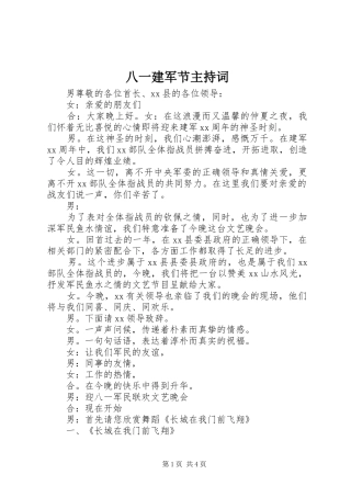 八一建军节主持稿_1
