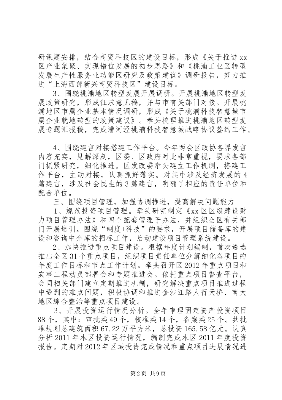 区发展和改革委员会工作报告 _第2页