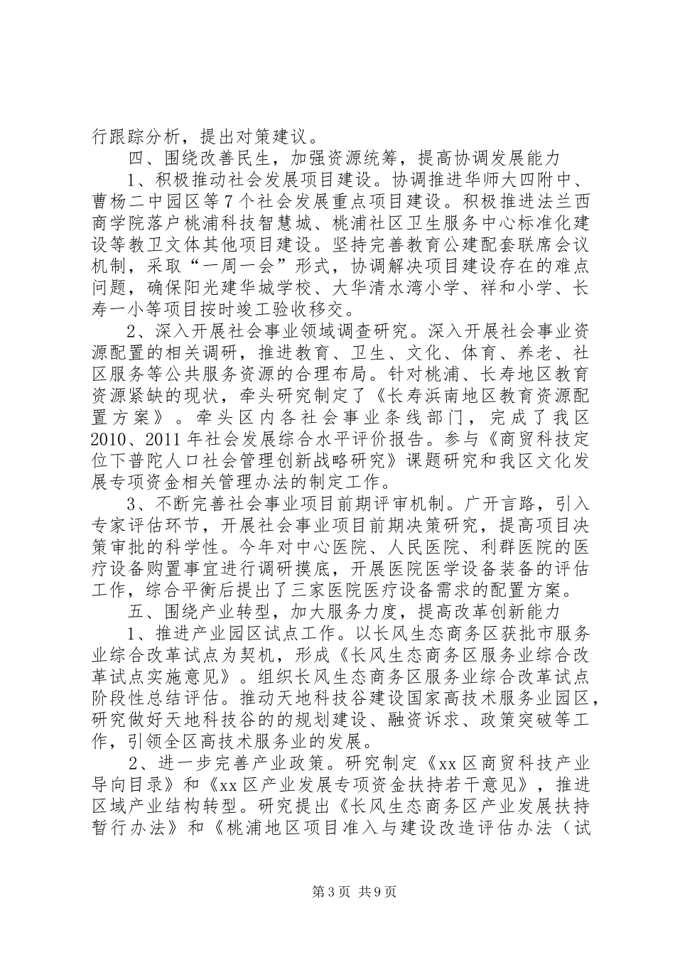 区发展和改革委员会工作报告 _第3页