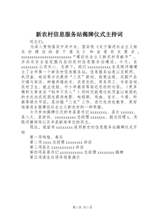 新农村信息服务站揭牌仪式主持稿