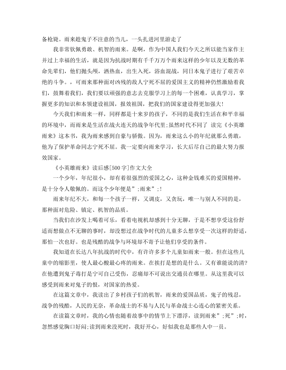 《小英雄雨来》读后感[500字]作文精选 _第2页
