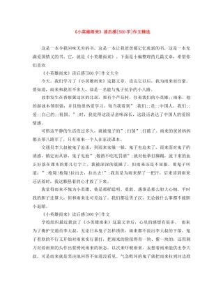 《小英雄雨来》读后感[500字]作文精选 