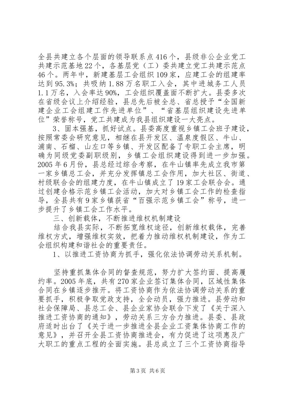 县总工会《工会法》贯彻实施情况汇报 _第3页