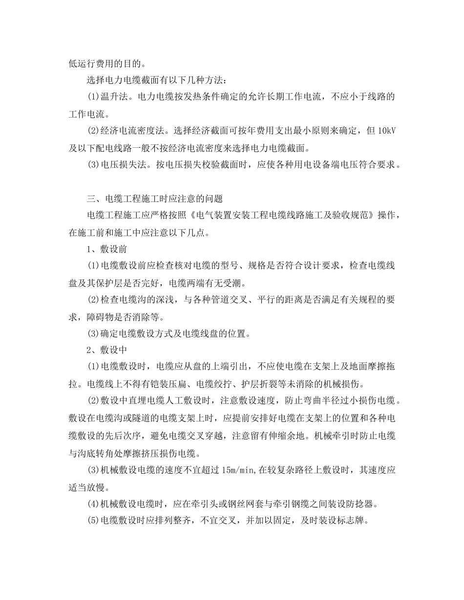 《安全管理论文》之加强电力电缆工程质量管理的思考 _第2页