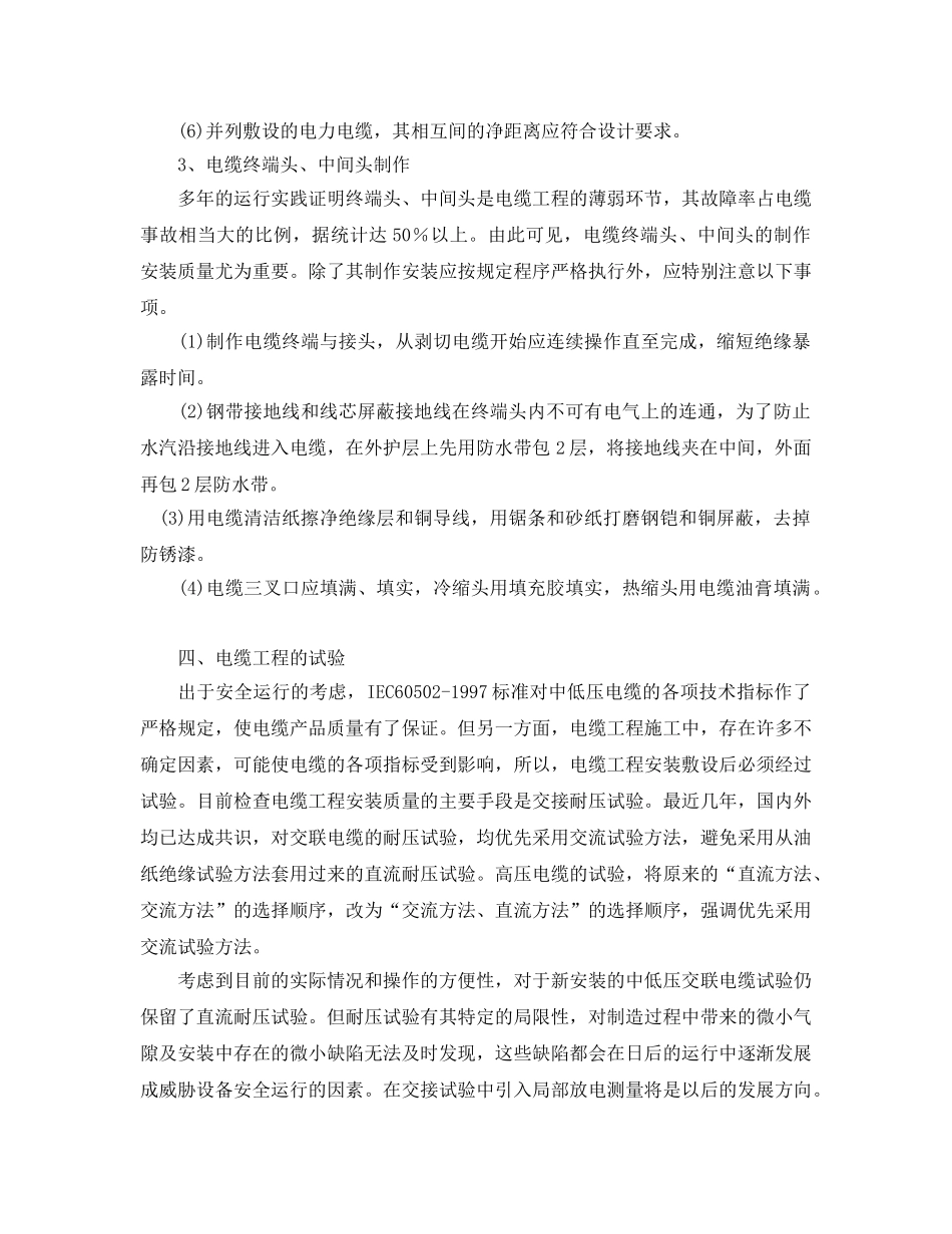 《安全管理论文》之加强电力电缆工程质量管理的思考 _第3页