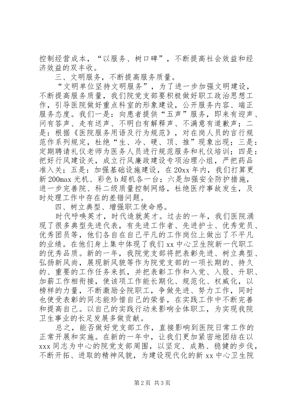 中心卫生院党支部工作安排_第2页