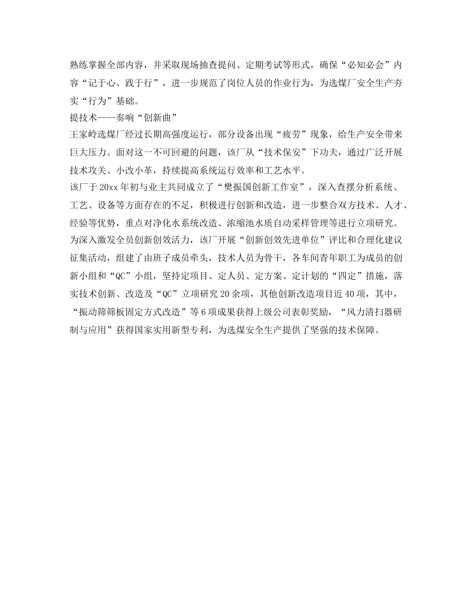 《安全管理》之“岭上”奏响安全曲 _第2页