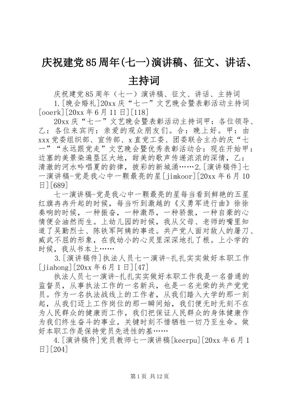 庆祝建党85周年(七一)演讲稿、征文、讲话、主持稿_第1页