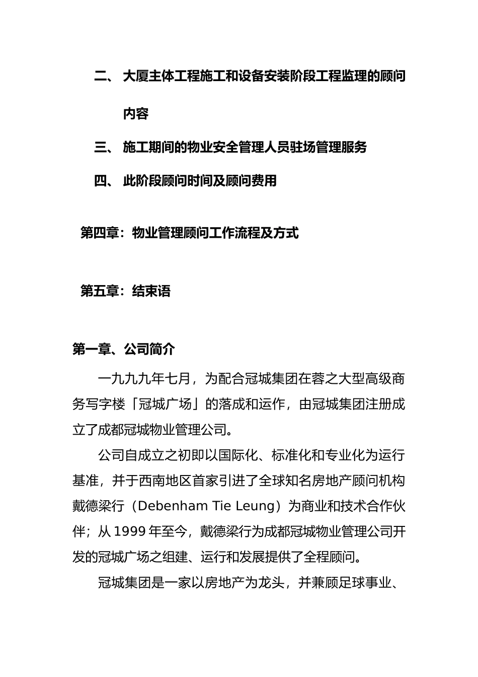 XX大楼项目物业管理服务方案_第3页