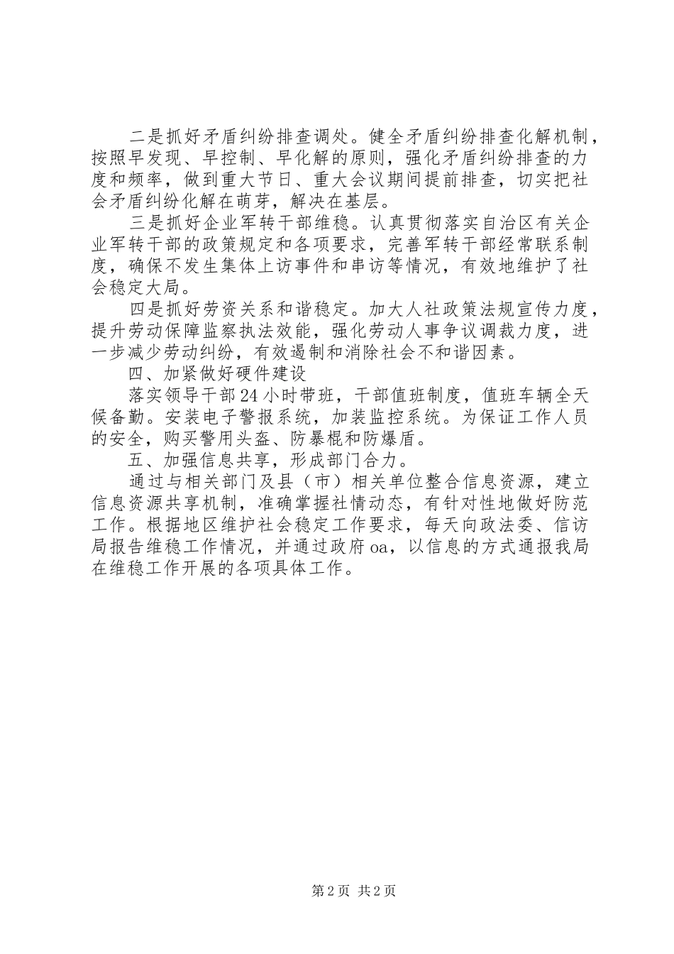 人社局维护社会稳定工作长效机制汇报 _第2页