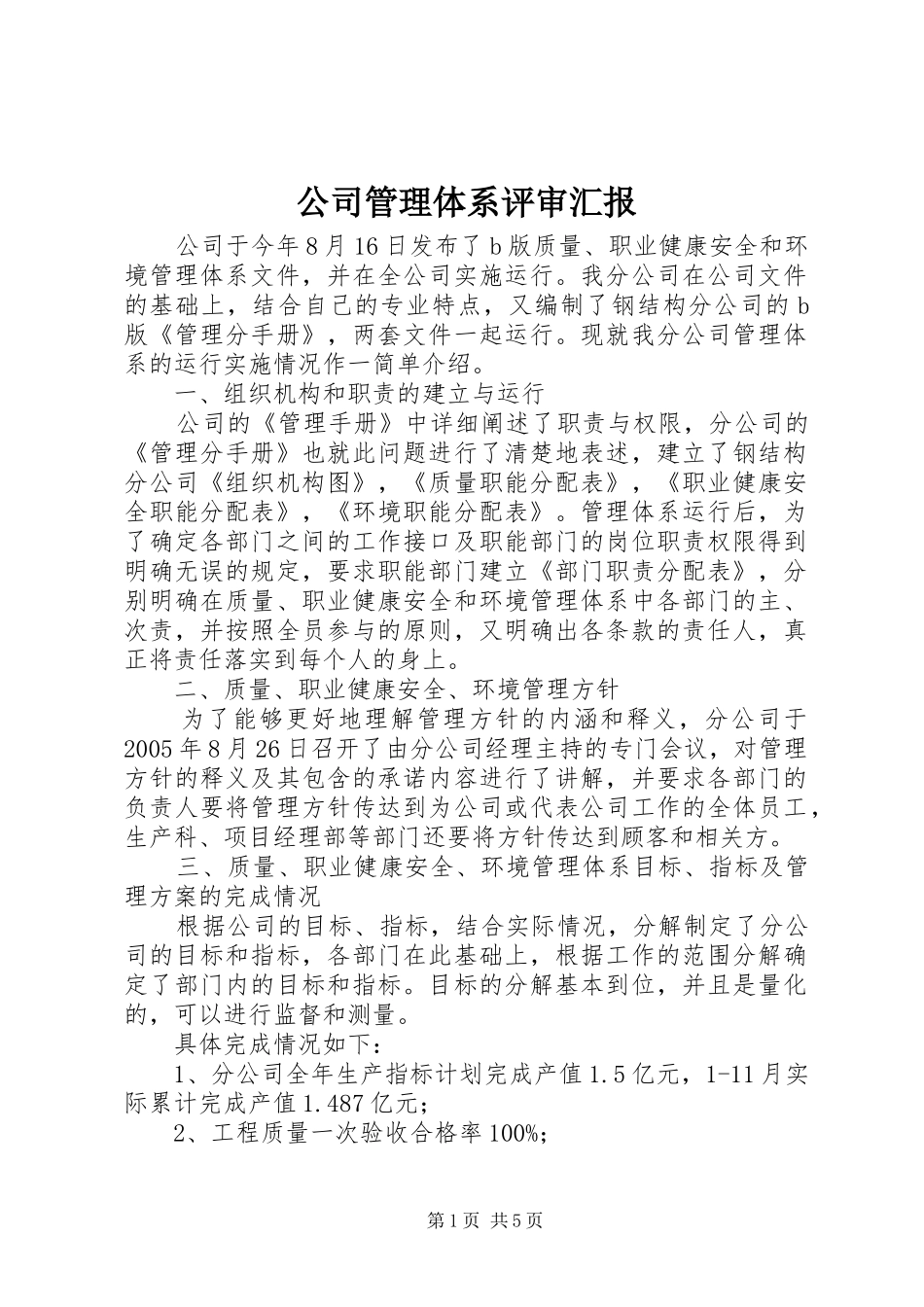 公司管理体系评审汇报 _第1页