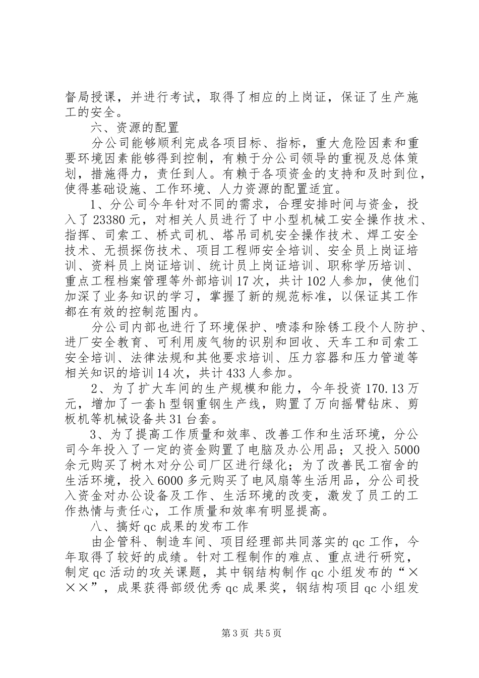 公司管理体系评审汇报 _第3页
