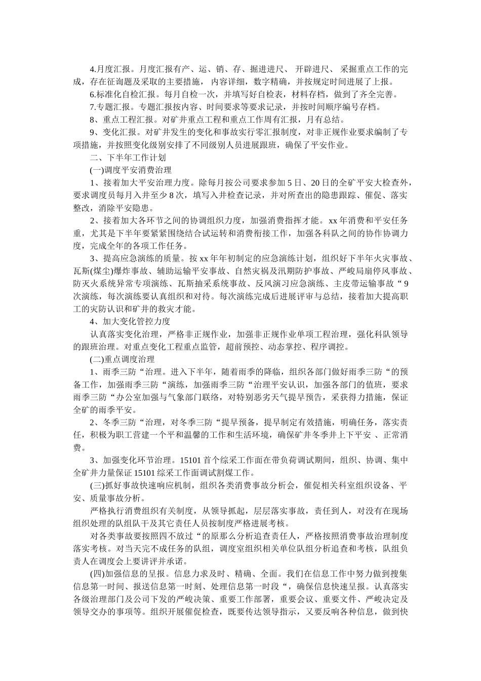 上半年度述职报告 _第2页