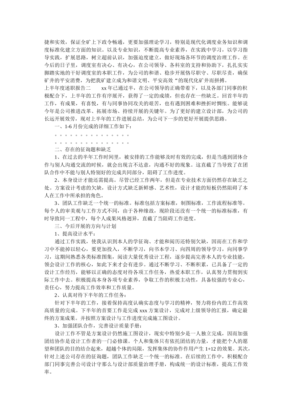上半年度述职报告 _第3页