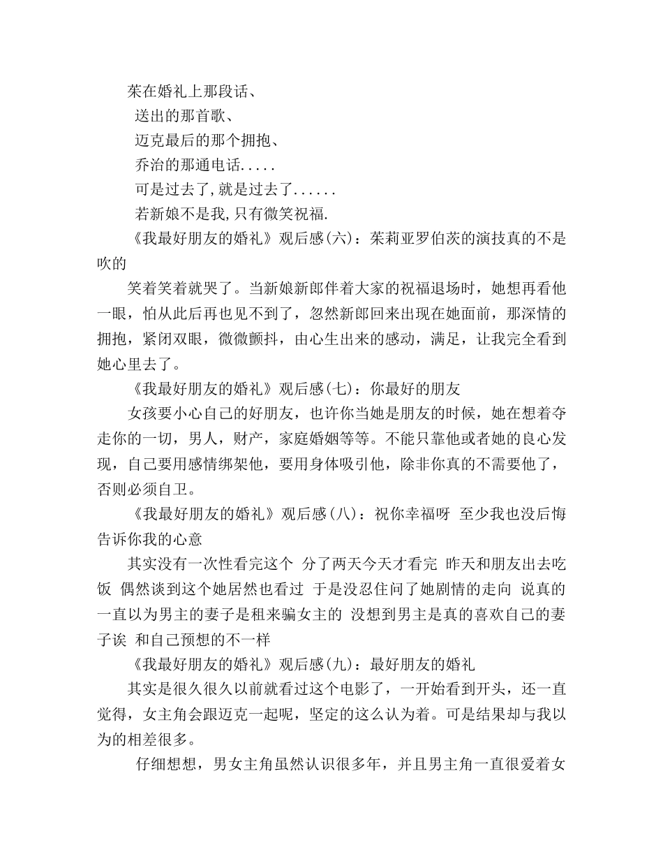 《我最好朋友的婚礼》观后感精选10篇 _第2页