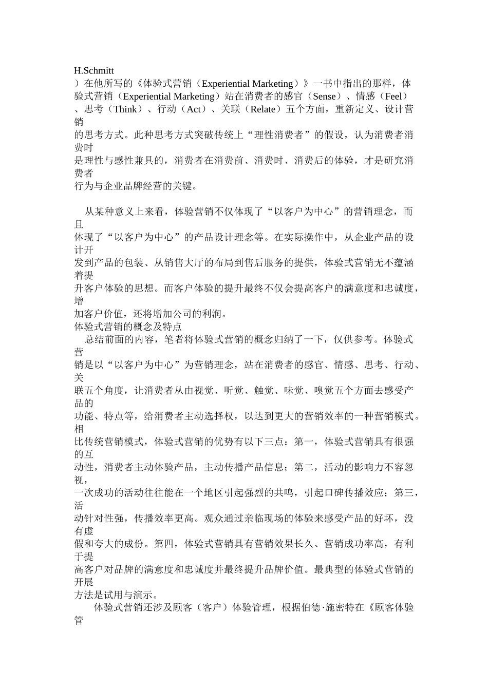 体验式营销1171977559_第2页