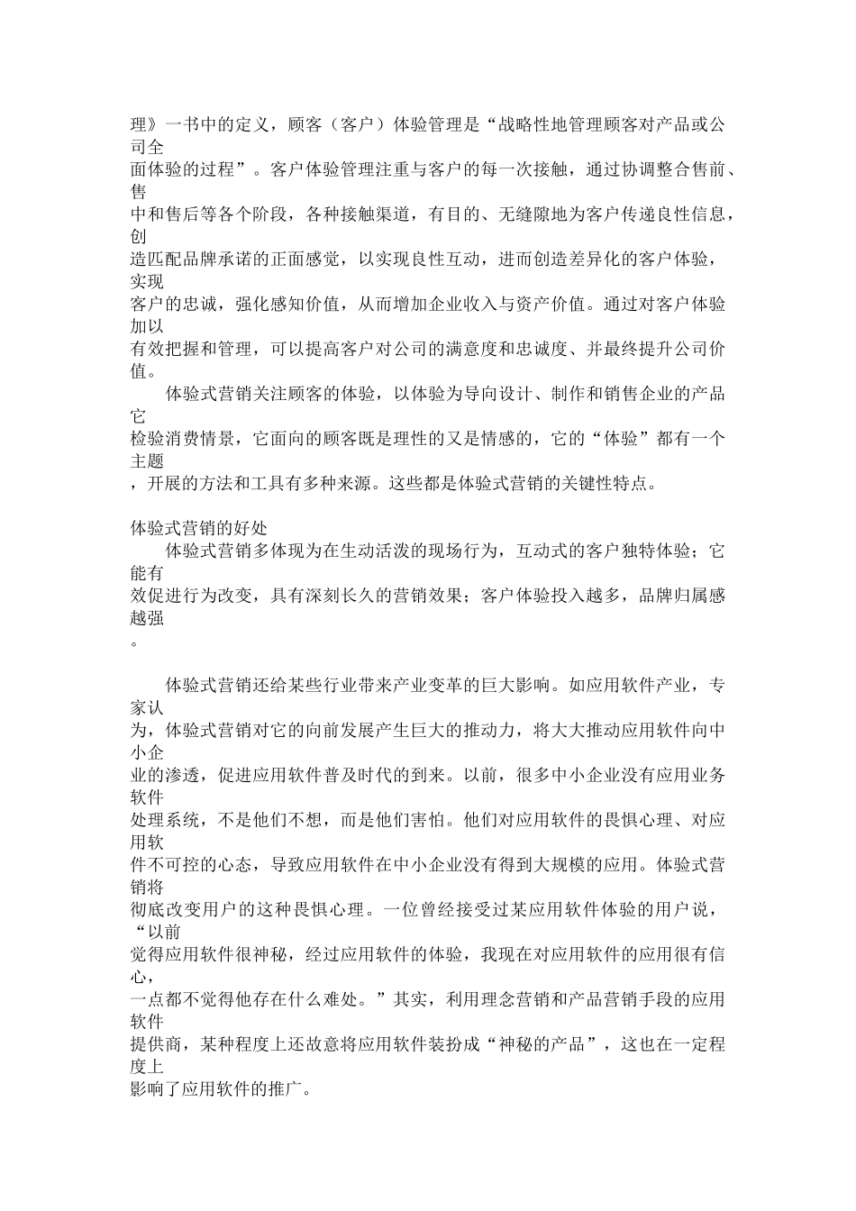 体验式营销1171977559_第3页