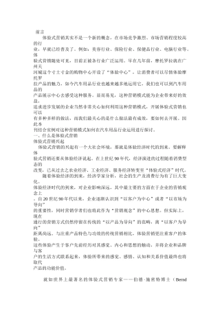 体验式营销1171977559