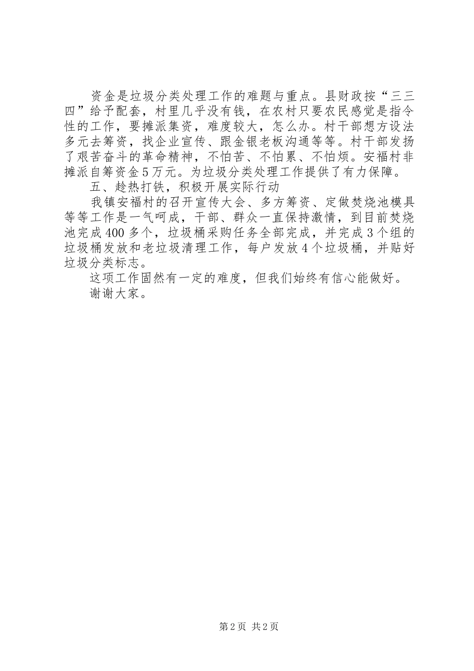 乡农村环境卫生整治汇报材料 _第2页