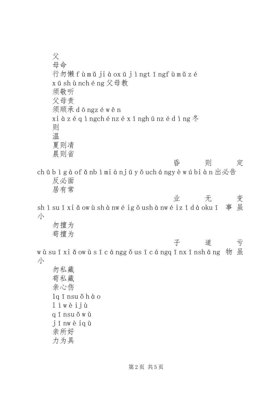 资料3：道德讲堂主持稿(5)_第2页