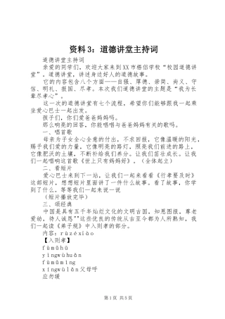 资料3：道德讲堂主持稿(5)