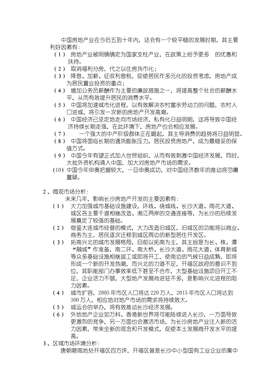 唐朝碧阁品牌营销战略策划全案报告书_第2页