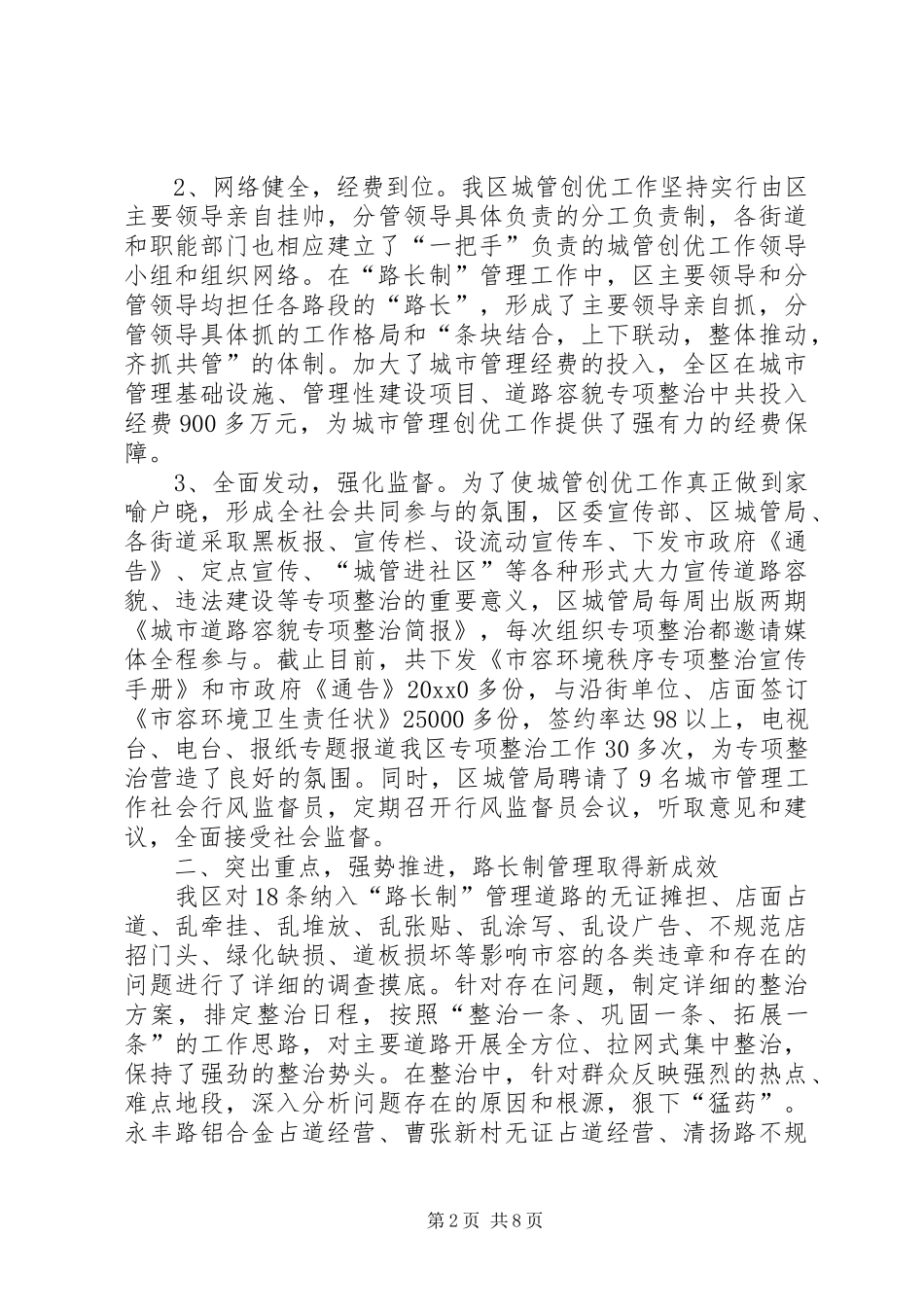 在城管创优中期考评会上的汇报材料 _第2页