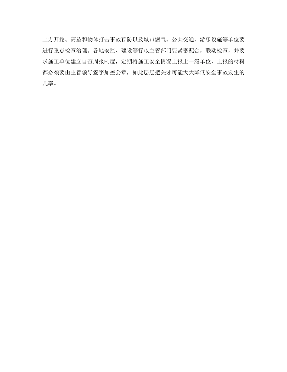 《安全管理》之建筑安全施工问题不容乐观加强安全监理任重道远 _第3页