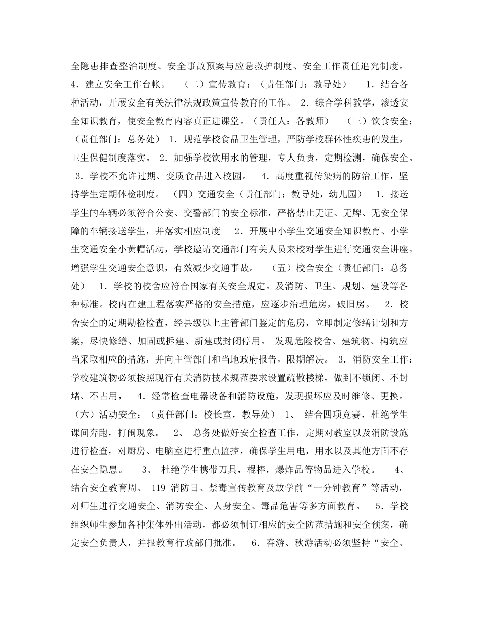 《安全管理文档》之2005~2006学年学校安全工作计划 _第2页